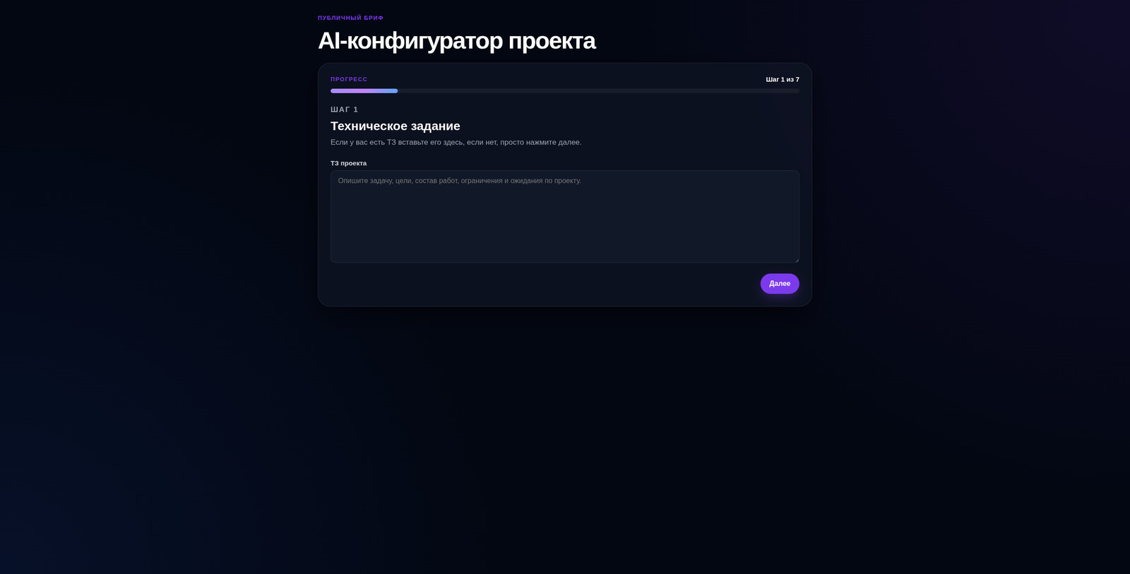 AI-конфигуратор проектов