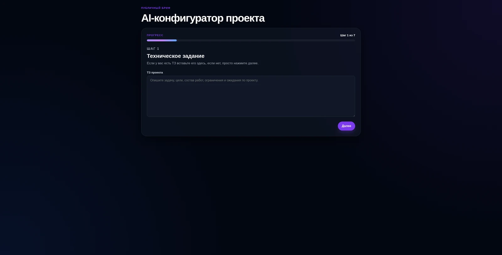 Интерфейс AI-конфигуратора проекта